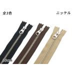 【在庫処分品】【YKK】金属ファスナー4号 ニッケル DFW 黒/焦茶/ベージュ 30cm 1本【メール便対応】 [SEIWA]  レザークラフトファ
