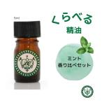  мята . масло комплект .... аромат 5ml5шт.@ мята перечная - ka запасной мята бергамот мята балка m мята эфирное масло aroma масло . покупка 