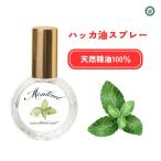 ハッカ油スプレー ハッカスプレー ハッカ油 スプレー LCメンクールゴールド 10ml 香水瓶 金