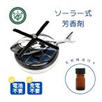 ショッピングアロマディフューザー 車 芳香剤 ソーラー プロペラ アロマディフューザー ムスク ひのき 天然 天然香料 爆買