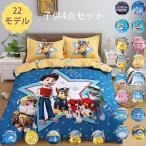 子供 布団カバー 寝具カバーセット 全22色 布団カバーセット 可愛い 女児 男の子 4点セット