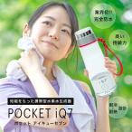 水素水生成器 携帯 水素水ボトル 水素ジェネレーター POCKET IQ7 (ポケットiQ7)  ポータブル水素水生成器 水素水ボトル 水筒 タンブラー おしゃれ コンパクト