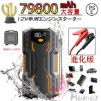 �i���� �W�����v�X�^�[�^�[ �|�[�^�u���d�� ��e�� 12V 79800mAh �ً}�n�� �ԗp�i ���o�C���u�[�X�^�[ �}���[�d ���S�ی� ���o�C���o�b�e���[ �������� �h�Б΍�