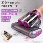強化版 新型2026モデル 布団クリーナー UV除菌 ダニ取り ホコ除去 掃除機 99％除菌 吸引力13000Pa 振動ブラシ 花粉対策 ハウスダスト コードレス 軽量 強力吸引