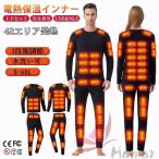 電熱インナー上下セット 42箇所エリア発熱 暖房服 加熱インナー S-6XL ヒーター付き防寒着 USB ヒートインナー 冬防寒対策ウェア 電熱タイツ アンダーウェア
