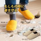 防災スリッパ itsumo イツモ  M