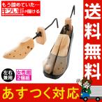 靴伸ばし 女性用 ストレッチシューズキーパー 左右兼用 2個組 靴の型崩れ防止 つま先 かかと 足の甲 横幅 靴のサイズ調整 外反母趾 内反少趾対策 木製