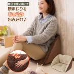 腰を包む すっぽり 座れる 毛布 椅子 ボア生地 イス クッション 座椅子 こたつ 腰 あったかクッション 暖かい 腰回り ホット クッション お尻 腰まわり いす