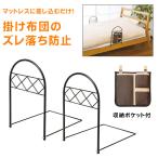 ベッドガード ポケット付き 2個組 ベッドフェンス ベッド 柵 布団 ズレ落ち 転落防止 リモコン スマホ 収納ポケット ベッドサイドポケット シンプル