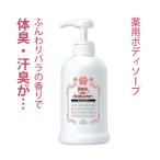 ＼泡立ち良くサッパリ／ローズドデオシャボン 増量 600ml 体臭 ボディ ソープ 加齢臭 汗臭 消臭 デオドラント ボディー シャンプー 薔薇の香り 女性 男性 ポンプ