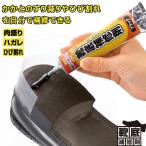 靴 修理 キット 補強 ソール ゴム 接着剤 かかと直し 靴底補修剤 50g 黒 ブラック