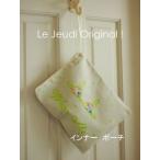 ランジェリーポーチ　Hand embroidery リネン 刺しゅう