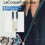 アリス エメラルド スマホチェーン  ラ コック フランセーズ