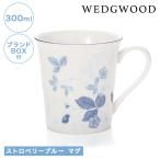 ウェッジウッド Wedgwood ストロベリーブルー ビーカー(マグ) デルフィ 300ml