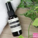 イソップ ボディスプレー 14 50ml aesop