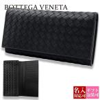 紙袋付 ボッテガ 財布 メンズ 長財布 正規品 ボッテガヴェネタ bottega veneta レディース ブラック 黒 レザー 本革 ファスナー 120697-V4651-1000 プレゼント