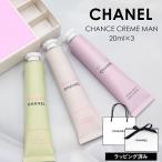 シャネル チャンス オー タンドゥル ハンドクリーム 3本セット CHANEL ハンドクリーム チャンス クレーム マン シャネル ハンドクリーム