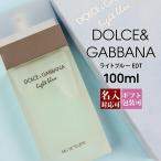 ショッピングドルチェ＆ガッバーナ ドルチェ＆ガッバーナ香水 EDT SP 100ml D&G 正規品 ドルガバ ライトブルー メンズ レディース フレグランス プレゼント 刻印 名入れ