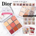 ディオール Dior アイシャドウ パレット アイ 正規品 レディース コスメ プライマー ハイライト ライナー バックステージ限定 母の日