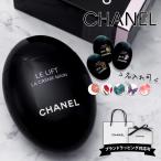 シャネル ハンドクリーム 正規品 ル リフト ラ クレーム マン 50ml 刻印 名入れ CHANEL コスメ プレゼント ギフト ラッピング済 母の日