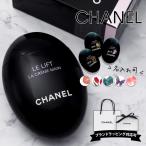 シャネル ハンドクリーム 2024年 新作 正規品 ル リフト ラ クレーム マン 50ml 刻印 名入れ CHANEL コスメ プレゼント ギフト ラッピング済