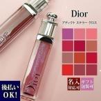 ディオール DIOR リップグロス リップバーム 2021年 新作 アディクト ステラー グロス 6.5ml 正規紙袋付き ネコポス送料無料 名入れ