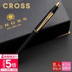 ショッピングボールペン cross ボールペン 名入れ ラシックセンチュリー CLASSIC CENTURY ペン クラシックブラック 黒 2502 クロス 国内正規品 ブランド