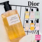 【Dior巾着付】メゾン クリスチャン ディオール ハンド＆ボディソープ リキッドソープ 350ml 石鹸 ポンプディスペンサー Dior Christian Dior ブランド 正規品