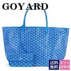 ゴヤール バッグ GOYARD トートバッグ サンルイGM ヘリンボーン ブルー AMALOUIS GM 10 BLEU 高級