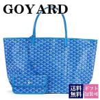 ショッピングゴヤール ゴヤール トートバッグ バッグ サンルイGM ヘリンボーン 正規品 ブルー AMALOUIS GM 10 BLEU 高級 goyard 新品