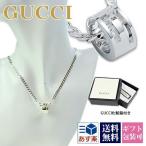 グッチ ネックレス GUCCI ペンダント メンズ 正規品 レディース Gリングモチーフ シルバー 223351 J8400 8106 母の日