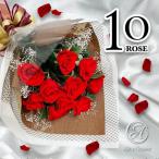 プレゼント 花 バラ 10輪(10本) プリザーブドフラワー ギフト ローズブーケ 花束 ブーケ お祝い 誕生日 結婚式 結婚祝い 枯れない