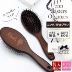 ジョンマスター ヘアブラシ パドルブラシ 猪毛 コンボパドルブラシ 名入れ JMP2002 Combo Paddle Brush