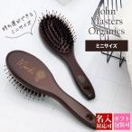 ジョンマスター ヘアブラシ 猪毛 パドルブラシ ミニ コンボ 名入れ JMP2003 Combo Paddle Brush Mini 通販