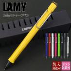 ペン 名入れ ラミー LAMY シャープペ