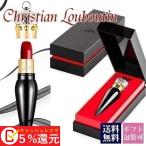 クリスチャンルブタン 口紅 リップ 新品 正規品 Christian Louboutin ボーテ シルキー サテン リップカラー ルージュルブタン 化粧品 001 ブランド 新作