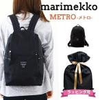 ショッピングマリメッコ マリメッコ メトロ リュック 通学 女子 正規品 METRO SALE レディース リュックサック ナイロンバックパック 39972 北欧雑貨 花柄