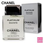 ショッピングCHANEL シャネル 香水 メンズ エゴイストプラチナム EDT 正規品 50ml エゴイスト オードトワレ 刻印 名入れ CHANEL コスメ プレゼント