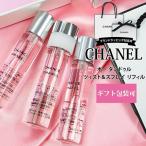 ショッピングシャネル シャネル 香水 レディース チャンス オー 正規品 タンドゥル 20ml 3本 トラベル ツイスト＆スプレー レフィル 携帯用 CHANEL コスメ プレゼント ギフト