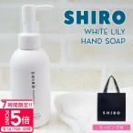 shiro белый Lilly k Ray мыло для рук 145ml рука уход s Club белый siro подарок 