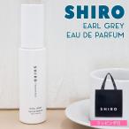 shiro 香水 アールグレイ 40ml シロ レ