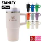 ショッピングストローバッグ STANLEY スタンレー ザ クエンチャー ストロー付 フローステイト タンブラー 400ml The Quencher Flowstate Tumbler 10 12818 水筒 ステンレス 保温 保冷