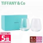 ティファニー 食器 結婚祝い プレゼント ペア グラスタンブラー ロゴ 2点セット ロックグラス ペアグラス 刻印 名入れ 内祝い お返し 結婚 ギフト お祝い 贈り物