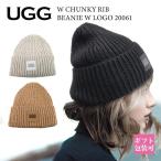 UGG レディース ニット帽 帽子 チャンキー リブ ビーニー CHUNKY RIB BEANIE W LOGO 20061 クリスマスプレゼント女性