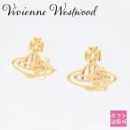 ヴィヴィアンウエストウッド ピアス レディース Vivienne Westwood シンライン オーブ ゴールド 62010208/R001 母の日