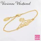 ヴィヴィアンウエストウッド ブレスレット レディース Vivienne Westwood シンライン オーブ 61020139/R001