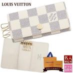 ルイヴィトン キーケース メンズ レディース ダミエ アズール 4連キーケース N60386 LOUIS VUITTON 新品 プレゼント 刻印 名入れ