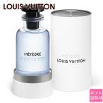 ルイヴィトン LOUIS VUITTON フレグランス 香水 メテオール METEORE オードゥ パルファン 100ml LP0160 フレグランス 化粧品 ギフト プレゼント