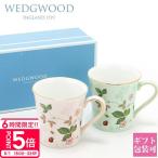 ウェッジウッド 食器 結婚祝い マグカップ セット 柄 ワイルド ストロベリー パステル マグ ピンク グリーン ペア 300ml 正規紙袋付き