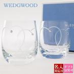 WEDGWOOD ウェッジウッド グラス セット 食器 プロミシス トゥー ハーツ タンブラー ペア wedgwood 結婚祝い プレゼント 高級